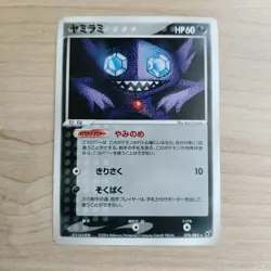Sableye 070/082 - NM 1ST EDITION EX Deoxys - Pokemon 2004 Rare TCG Card - Image 1