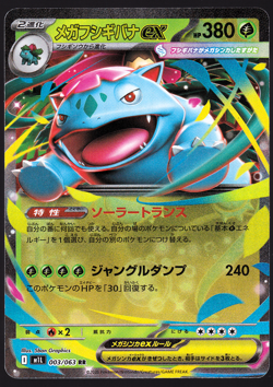 Mega Venusaur ex 003/063 RR Holo Mega Brave Japanese Pokemon TCG Card NM - Image 1