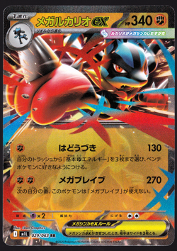 Mega Lucario ex 029/063 RR Holo Mega Brave Japanese Pokemon TCG Card NM - Image 1