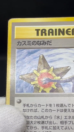 MP/HP Misty's Tears Pokemon 1998 Gym Heroes Banned Card Japanese 5 Set Trainer 2 - Image 2