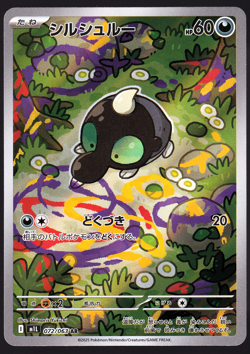 Shroodle 072/063 AR Holo Mega Brave Japanese Pokemon TCG Card NM - Image 1