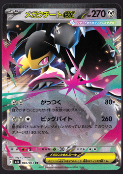 Mega Mawile ex 046/063 RR Holo Mega Brave Japanese Pokemon TCG Card NM - Image 1