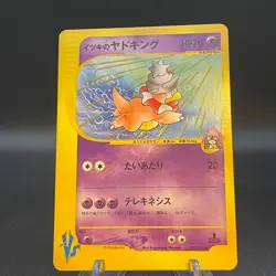 Will's Slowking 077/141 VS Series 2001 Pokemon Card Japanese 1st Edition - Image 1