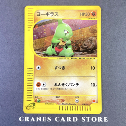 [NM-] Pokemon Card Larvitar 018/018 Holo McDonald's E-series Promo Japanese 2002 - Image 1