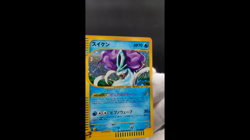 Suicune Town on No Map 031/092 Holo Excellent Japanese Pokemon e Card #2 - Image 2