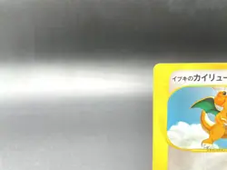 Clair's Dragonite 1st Ed VS Series 049/141 Excellent Japanese Pokemon Card #2 - Image 2