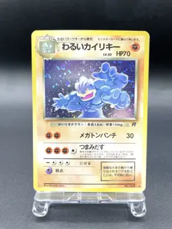 Dark Machamp Team Rocket No.068 Holo Excellent Japanese Pokemon Card #4 - Image 1