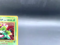 Venusaur Intro Pack Bulbasaur Deck No.003 Holo MP Japanese Pokemon Card - Image 4