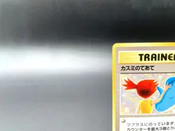 Misty's Treatment Mini CD Promo Riding on Lapras Japanese Pokemon Card #2 - Image 3