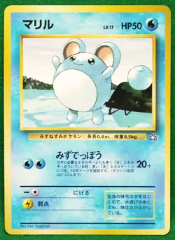 Marill 1996 Vintage LV.17 HP50 Very Rare Nintendo Pokemon Card Japanese F/S - Image 1