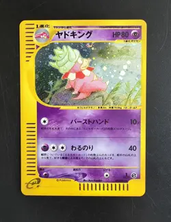 Slowking 053/087 HOLO 1ST EDITION Wind From The Sea Japanese Pokemon - Image 1