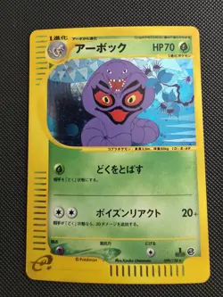 Arbok Holo 099/128 1st Edition e-Series E1 Expedition Japanese Pokemon Card 2001 - Image 1