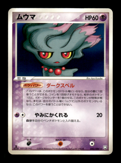 Misdreavus 042/084 1st Edition EX Team Rocket Returns Japanese Pokemon Card ~ MP - Image 1