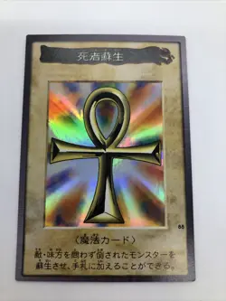 Yugioh Bandai 1999 Monster Reborn No. 88 Holographic *Rare* - Image 1