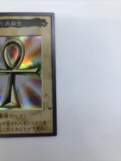 Yugioh Bandai 1999 Monster Reborn No. 88 Holographic *Rare* - Image 5
