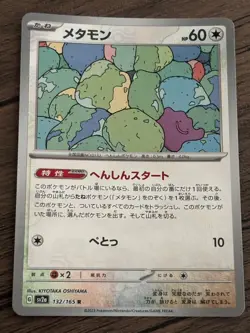 Ditto 132/165 Japanese 151 Master Ball Reverse Holo Pokemon Card - Image 1