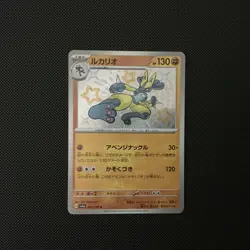 Pokemon TCG Lucario Card 281/190 S SV4a Shiny Treasure EX Japanese Edition - Image 1