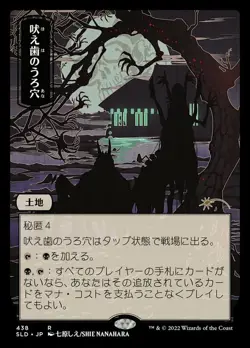 1 x Howltooth Hollow (Japanese) - Secret Lair - NM-Mint - MTG - Image 1
