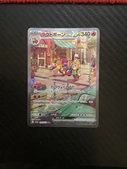 [NM] Skeledirge ex Pokemon Card Japanese 097/073 Sv1a SAR Triplet Beat AL11 - Image 1