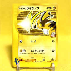 Pokemon Card Japanese【Lt. Surge's Raichu】053/141 VS-series Non Holo 1st Edition - Image 1