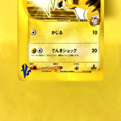 Pokemon Card Japanese【Lt. Surge's Raichu】053/141 VS-series Non Holo 1st Edition - Image 3