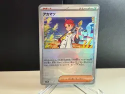 2024 Pokemon TCG JP Crispin 163 SV8a Terastal Festival ex Poke Ball Card NM+ - Image 1