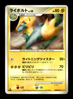 Manectric DPBP#361 1st Edition DP2 Japanese Pokemon Card ~ MP - Image 1
