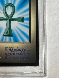 1998 YU-GI-OH MONSTER REBORN PSA 9 DMG-AYUJ-JPN DUEL MONSTERS PROMO - Image 4