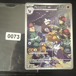 Excadrill 079/071 SV5M Cyber Judge Japanese Pokemon Card Pack Fresh - Image 1