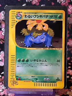 Dark Venusaur Web 041 048 1St ED Web Series Holo Japanese Pokemon Card [EX+] - Image 1