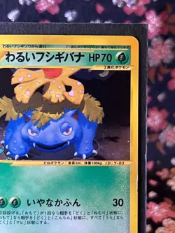 Dark Venusaur Web 041 048 1St ED Web Series Holo Japanese Pokemon Card [EX+] - Image 4