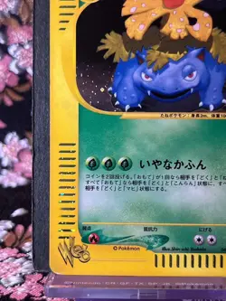 Dark Venusaur Web 041 048 1St ED Web Series Holo Japanese Pokemon Card [EX+] - Image 5