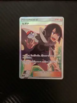 Zinnia 059/053 SR - SM6a Dragon Storm Pokemon Card Japanese NM - Image 1