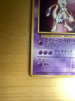 Pokemon Card Mewtwo No.150 Old Back 1997 Japanese TCG - Image 4