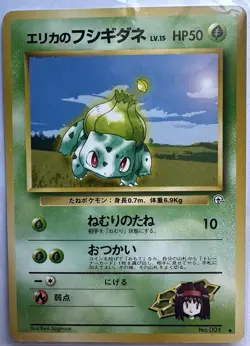 Erika's Bulbasaur No.001 Japanese Gym Pokemon Card LP Excellent Vintage Rare - Image 1