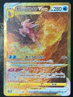 Origin Palkia VSTAR 259/172 UR s12a Pokemon Card NM Japanese VSTAR Universe #V5 - Image 1