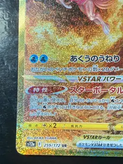 Origin Palkia VSTAR 259/172 UR s12a Pokemon Card NM Japanese VSTAR Universe #V5 - Image 3