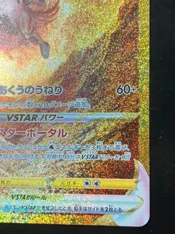 Origin Palkia VSTAR 259/172 UR s12a Pokemon Card NM Japanese VSTAR Universe #V5 - Image 4