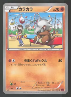 Cubone 034/059 Japanese,1st Edition Pokemon XY8 Red Flash - Image 1