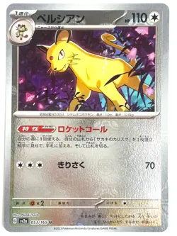 Pokemon Card Persian (Master Ball Foil) U 053/165 SV2a JAPAN - Image 1