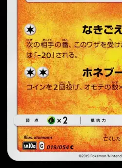 CUBONE 019/054 GG END JAPANESE POKEMON TCG - Image 4