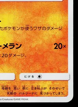 CUBONE 019/054 GG END JAPANESE POKEMON TCG - Image 5