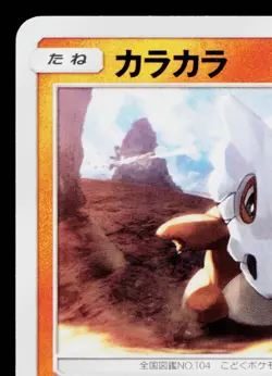 CUBONE 019/054 GG END JAPANESE POKEMON TCG - Image 2