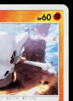 CUBONE 019/054 GG END JAPANESE POKEMON TCG - Image 3