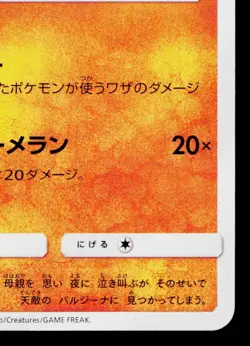 CUBONE 019/054 GG END JAPANESE POKEMON TCG - Image 5