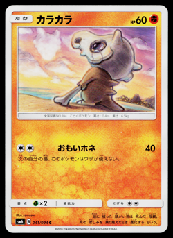 CUBONE 041/094 FORBIDDEN LIGHT JAPANESE POKEMON TCG - Image 1