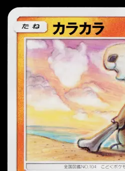 CUBONE 041/094 FORBIDDEN LIGHT JAPANESE POKEMON TCG - Image 2