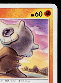 CUBONE 041/094 FORBIDDEN LIGHT JAPANESE POKEMON TCG - Image 3