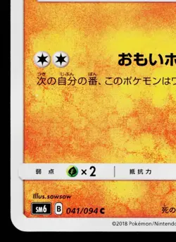 CUBONE 041/094 FORBIDDEN LIGHT JAPANESE POKEMON TCG - Image 4