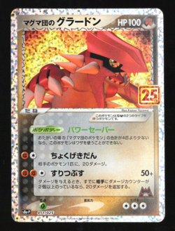 [NM] Team Magma's Groudon 011/025 s8a-P 25th Anniv. Promo Japanese Pokemon Holo - Image 1